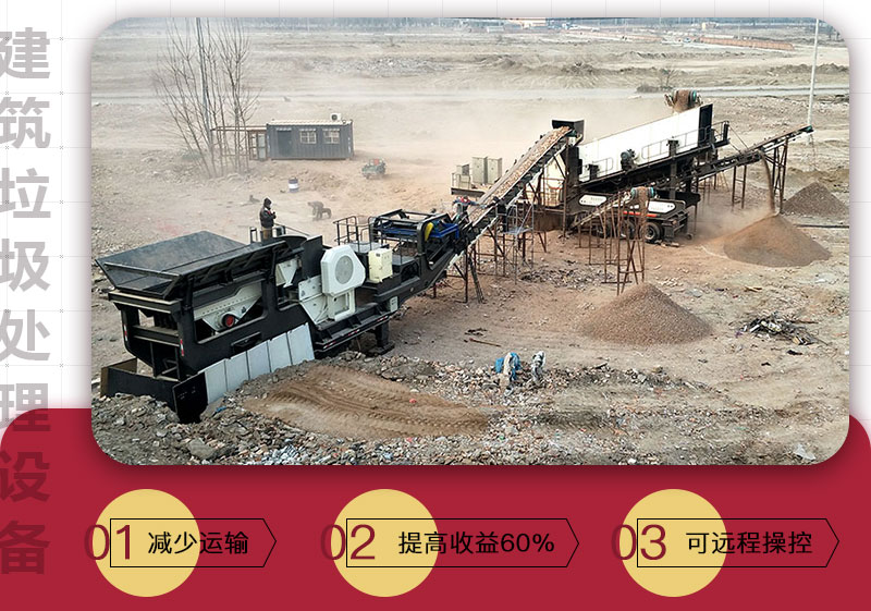 移動式破碎機可搭載多種設備，較靈活